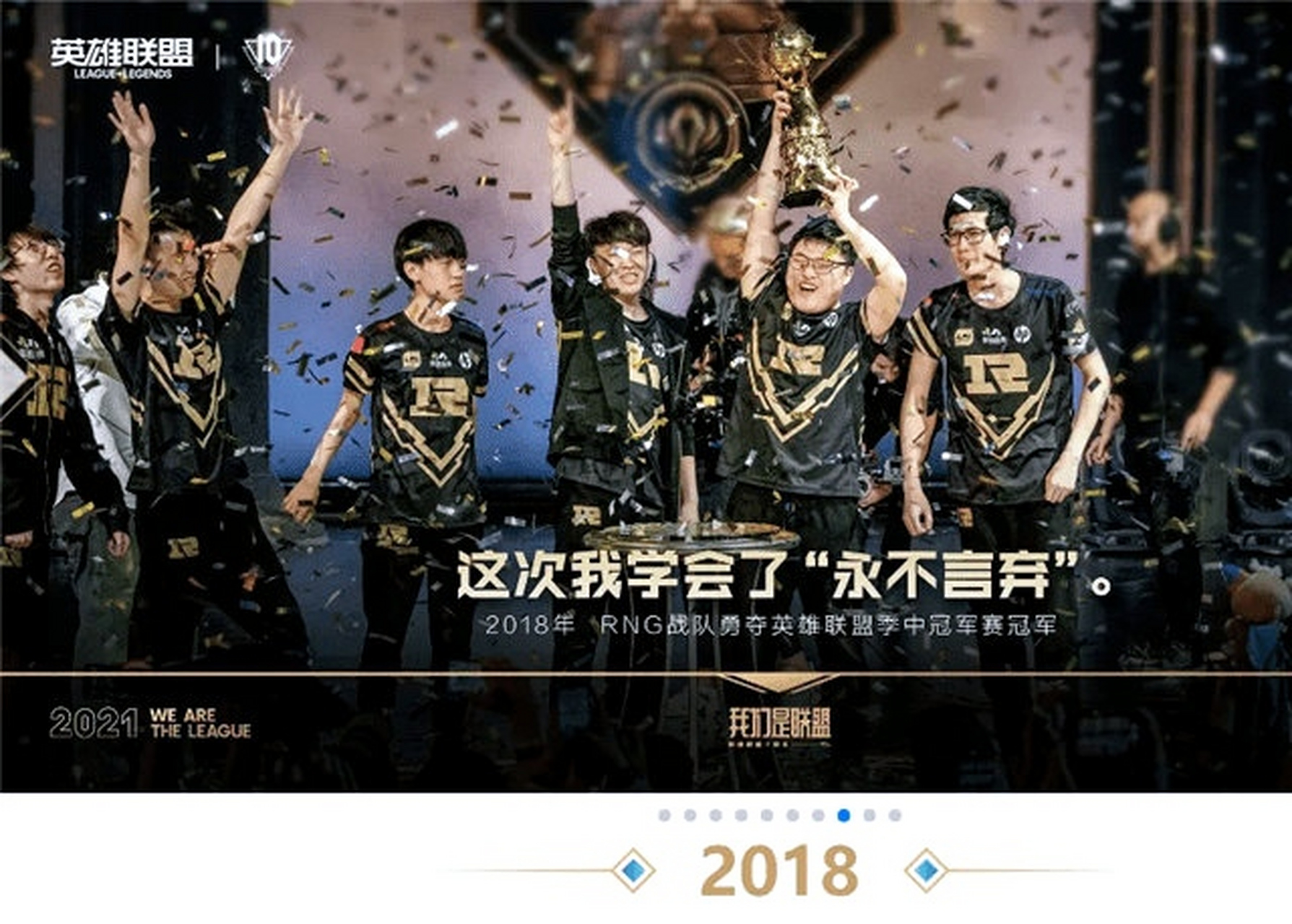 包含S赛赛事精彩瞬间盘点，年度回顾震撼登场的词条